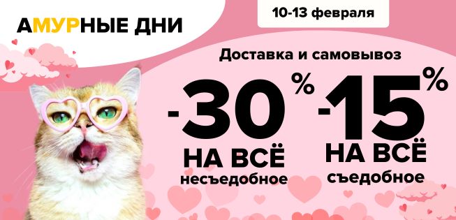 СРОЧНОЕ ВКЛЮЧЕНИЕ! Стрелы АМУРА уже попали в цены! Тотальное снижение на ВСЕ! 